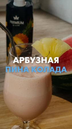 10 июля — День коктейля Пина Колада! Ингредиенты по выгодным ценам найдутся в «Ленте» 🍹