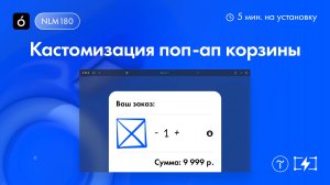 Как кастомизировать стандартную корзину на Тильде