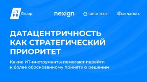 Датацентричность как стратегический приоритет какие ИТ-инструменты помогают перейти к более обоснова