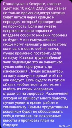 Рекомендации на 10 июля 2025 года #советастролога #луна #козерог #астрологическаяконсультация