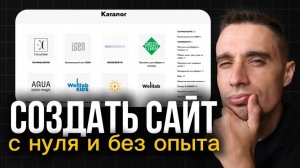 Как создать свой сайт [интернет-магазин] с нуля, бесплатно и самостоятельно в конструкторе Nethouse
