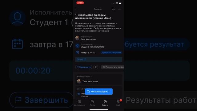 Обучение Битрикс24 на телефоне для стажера