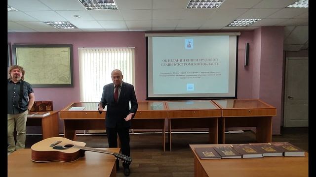 Презентация пятитомника книги трудовой славы Костромской области.