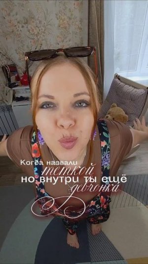 «Тётя, не снимай ролики!» — ну всё, срочно иду покупать авоську и халат 😄