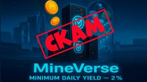 MineVerse | Скам