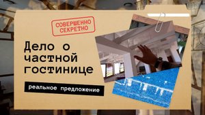 Мини-отель в Севастополе, который может стать твоим. #движзанедвиж в Севастополе