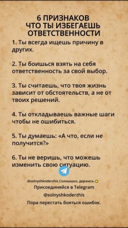 6 ПРИЗНАКОВ, ЧТО ТЫ ИЗБЕГАЕШЬ ОТВЕТСТВЕННОСТИ #ответственность #психология #страхошибки #личностный