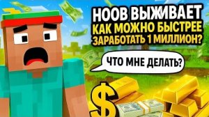 Нубик против грифферов Смогу ли я заработать 1.000.000 (за 24 часа!)