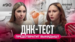 Замершая Беременность: 3 Скрытые Причины! Как Пережить Выкидыш?