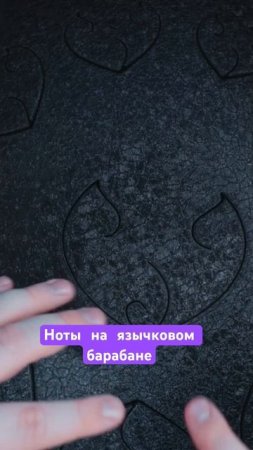 Ноты на язычковом барабане