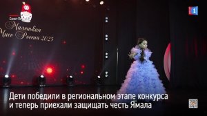 Северное сияние талантов: ямальские участницы в «Маленькой мисс России»