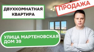 Продажа 2-комнатной квартиры улица Мартеновская дом 39 (реновация Перово и Новогиреево)