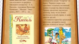 Буктрейлер «По страницам книг Кассиля».