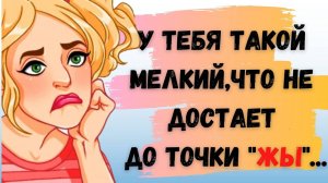 26)Подборка Смешных Анекдотов. Про жену ,Врачей, Приятелей и Геморрой Противозачаточные и др. ане