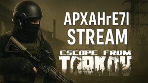 SPTarkow | После долгого перерыва | APXAHrE7l