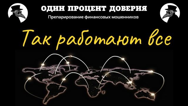 Так работают все смотреть онлайн