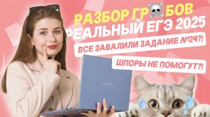 Чилл-разбор ГРОБОВЫХ заданий с РЕАЛЬНОГО ЕГЭ 2025 | Обществознание | Подружка по обществу 💅