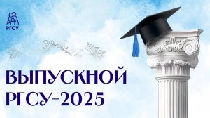 Выпускной-2025 был ярким, красивым и незабываемым. Доказательство — в этом ролике