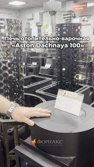Отопительная печь Aston Dachnaya 100