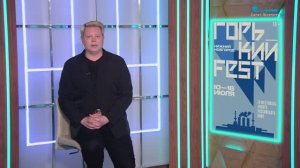 Фестиваль «Горький Fest», «Плагиатор», «Другой», «Взвести курки»