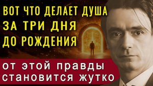 Вы не поверите, чем занята душа за 3 дня до рождения. Вот как она выбирает свою судьбу! Р. Штайнер