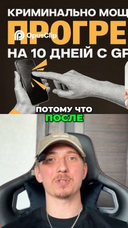 GPT Криминально мощный прогрев для вашего бизнеса!