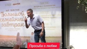 Просьба о любви. Психолог Сергей Левит.