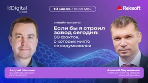 Если бы я строил завод сегодня: 99 фактов, о которых никто не задумывался