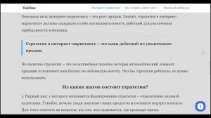 ИЗ ЧЕГО СОСТОИТ ИНТЕРНЕТ МАРКЕТИНГ? СТРАТЕГИИ, ИНСТРУМЕНТЫ ТРЕНДЫ.