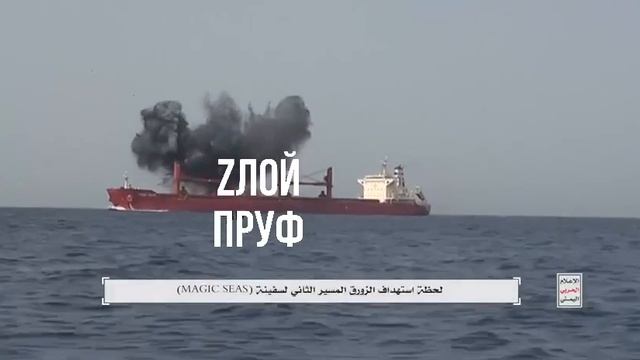 АТАКА ГРЕЧЕСКОГО СУХОГРУЗА MAGIC SEAS