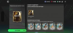 Открытие  пака из Фифы