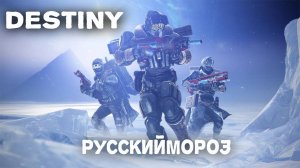 Destiny 2 — это бесплатный шутер от Bungie, где игроки становятся Хранителями и защищают последний