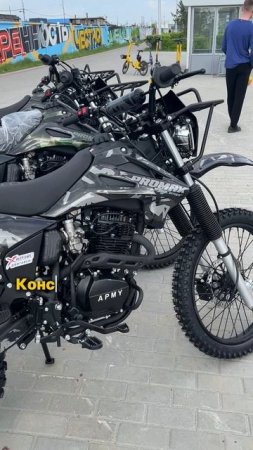 Готов к бою! Кроссовый мотоцикл PROMAX ARMY 250 в мотоцентрах X-MOTORS😎