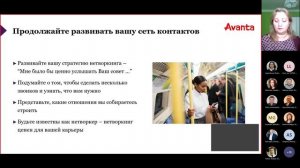Нетворкинг при поиске работы