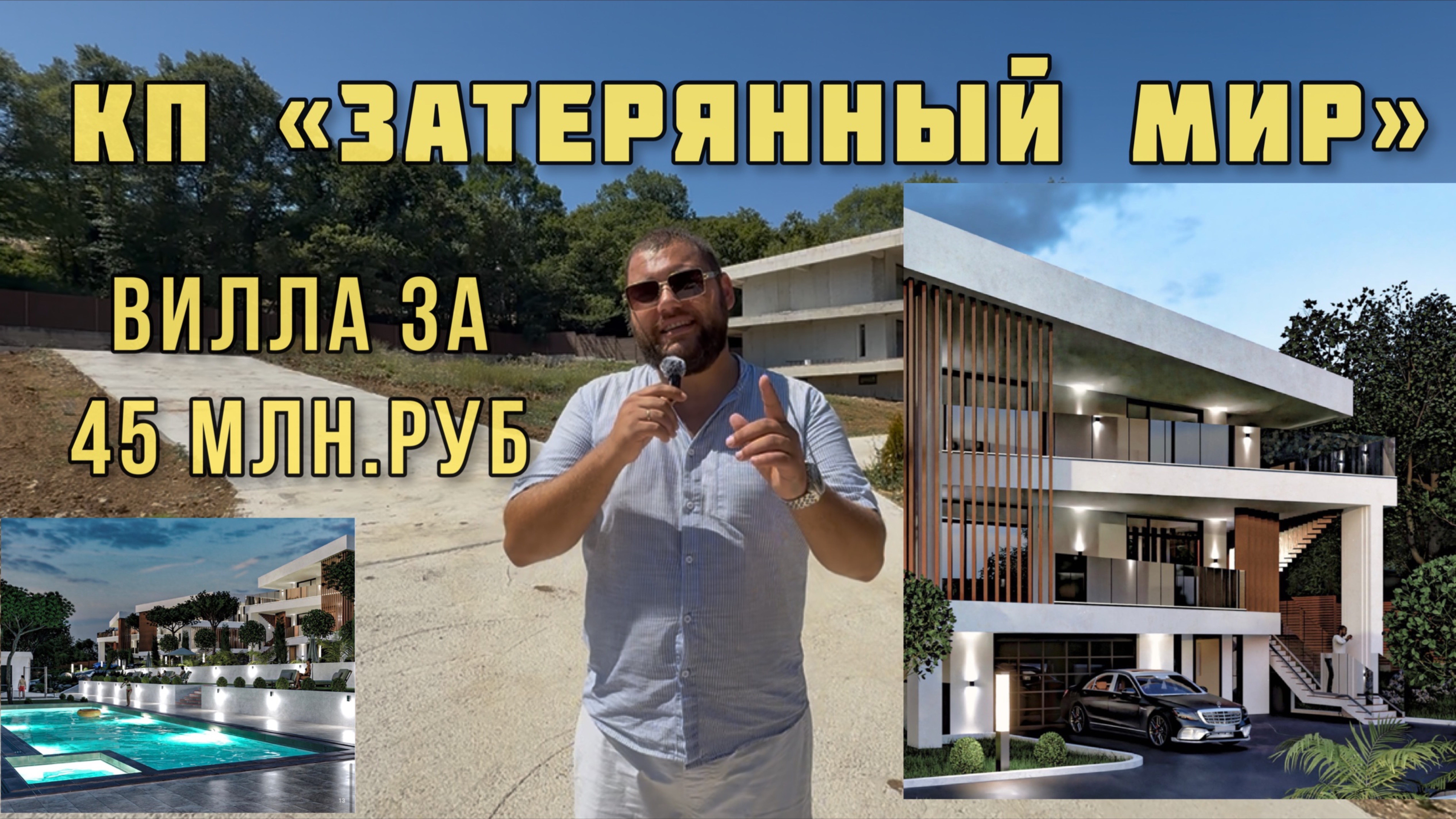 ВИЛЛА ЗА 45 МЛН В КРЫМУ смотреть онлайн