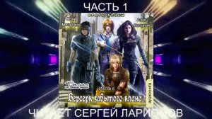 Алекс Нагорный и Юрий Маскаленко "Не в магии счастье" (книга 6) "Врата войны" (часть 1)