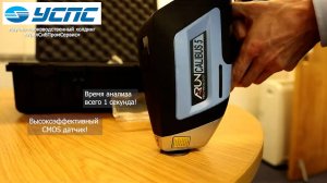 Лазерный анализатор металлов (спектрометр) CALIBUS 5 (Великобритания)