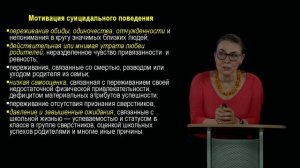 Тема 5. Содержание и организация воспитательной работы по профилактике девиантного  и суицидального