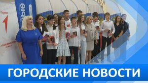 Городские новости 10 июля 2025