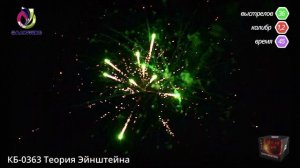 КБ 0363 Теория Эйнштейна
