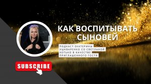 Как воспитывать сыновей