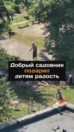 Добрый садовник подарил детям радость