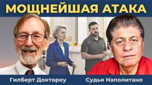 Гилберт Доктороу — Понимание русского способа ведения войны! Скандал в Европе | Судья Наполитано