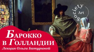 Как Ян Вермеер превратил бытовую жизнь в музейный шедевр?