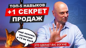 Как продавать легко. Топ-5 принципов прибыльной работы с клиентом, чтобы он не ушёл к конкурентам.
