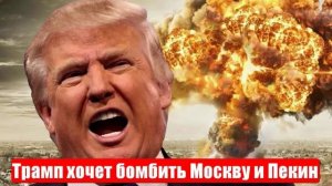 Новости. Трамп бомбит. Путин не верит. НАТО. Война. Россия. ЕС. Война на Украине. СВО. 10.07.2025