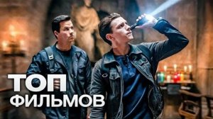 Топ-Лучших Фильмов//В Хорошем Качестве//Лучшие фильмы, новинка кино