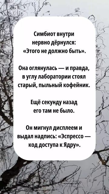11. Пламя Прометея: ТВОЙ ВЫБОР ЗАПУСТИТ МУТАЦИЮ