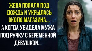 Истории из жизни: УВИДЕЛА МУЖА С БЕРЕМЕННОЙ ДЕВУШКОЙ - слушать онлайн бесплатно без регистрации
