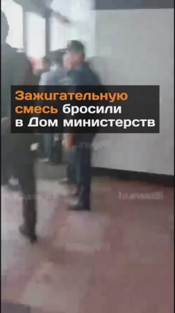 Зажигательную смесь бросили в Доме министерств в Астане